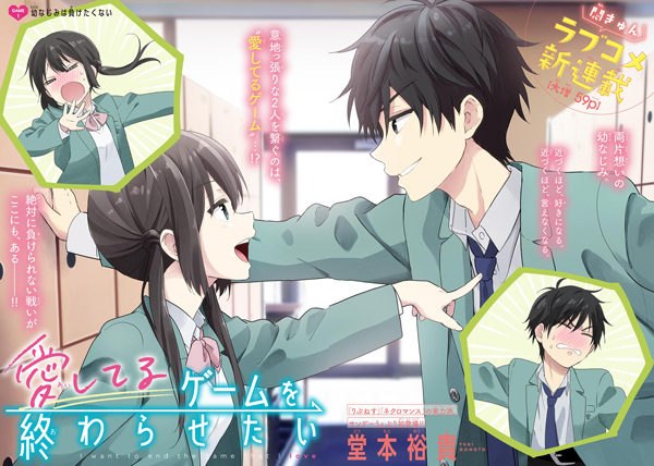 Aishiteru Game wo Owarasetai