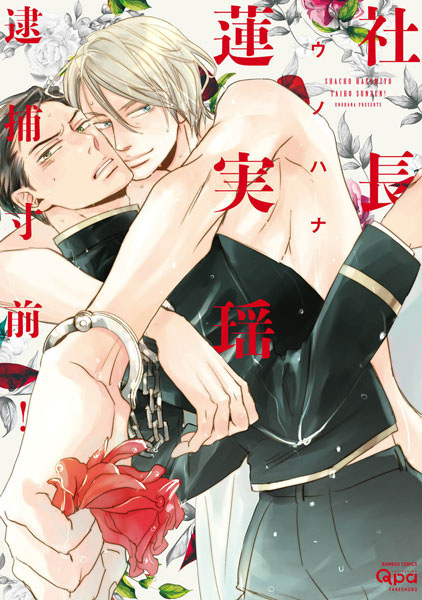 Shachou Hasumi You Taiho Sunzen!