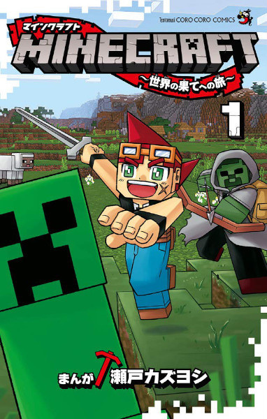 Minecraft, le manga officiel - Voyage au bout du monde