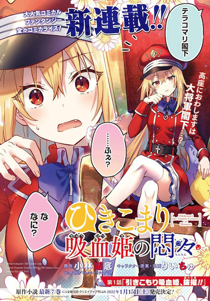Hikikomari Kyuuketsuki no Monmon