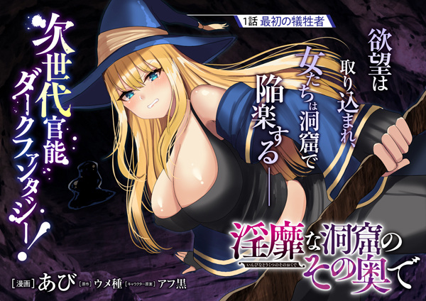 Inbi na Doukutsu no Sono Oku de