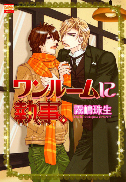 One Room ni Shitsuji.