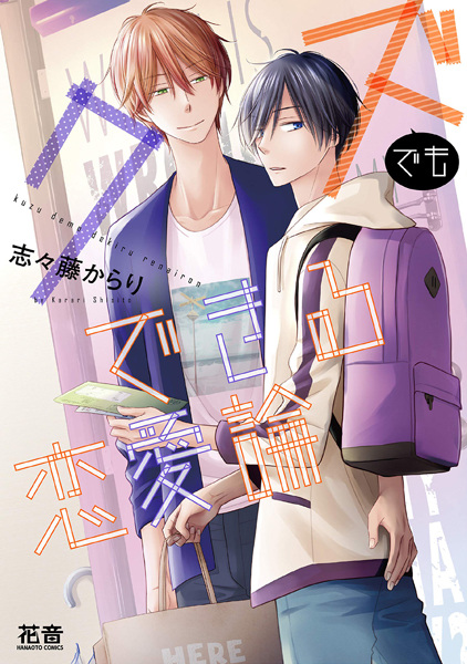 Kuzu demo Dekiru Renairon