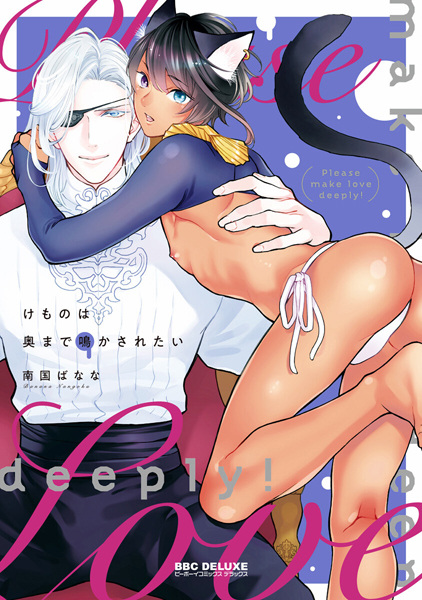 Kemono wa Oku made Nakasaretai