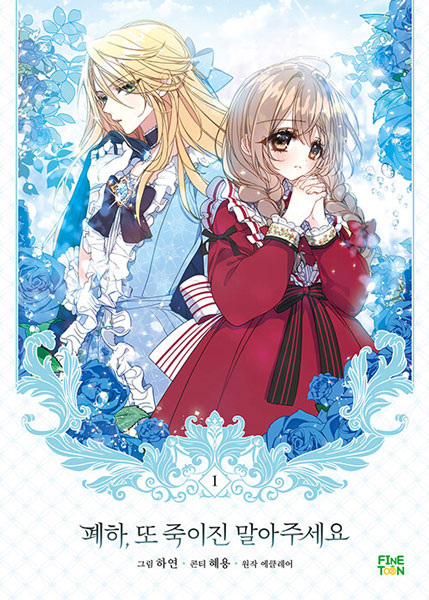 Your Majesty, Please Spare Me This Time