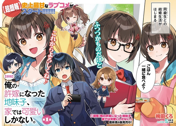 "Rouhou" Ore no Iinazuke ni Natta Jimiko, Ie dewa Kawaii Shikanai.