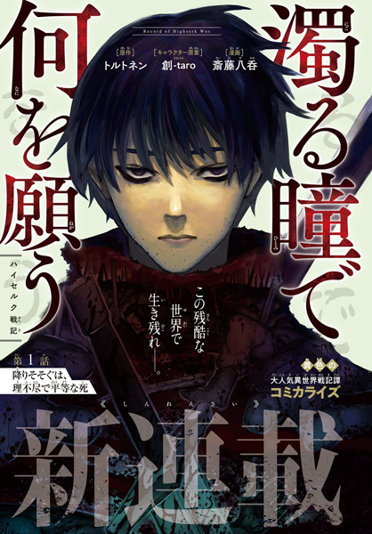 Nigoru Hitomi de Nani wo Negau: Highserk Senki