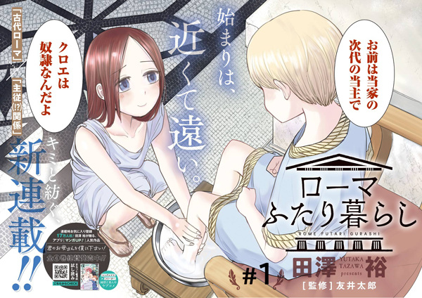 Rome Futarigurashi