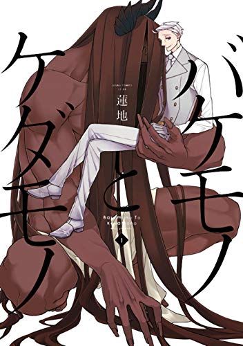 Le Monstre et la Bête