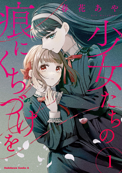 Shoujo-tachi no Kizuato ni Kuchizuke wo