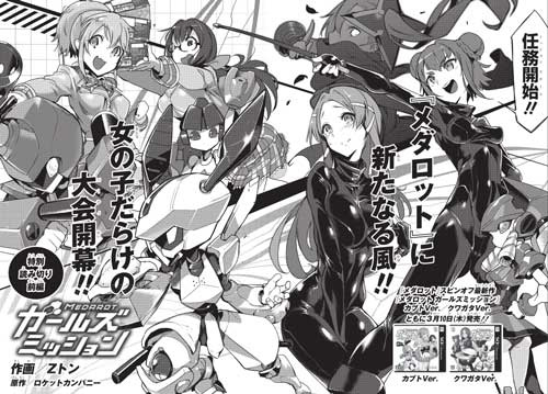 Medarot: Girls' Mission