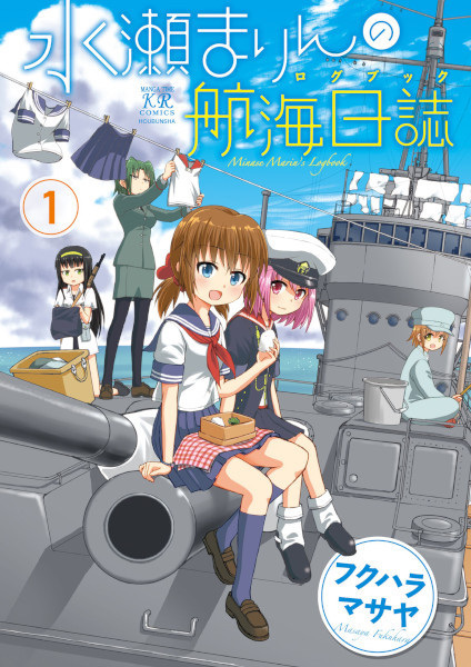 Minase Marin no Logbook