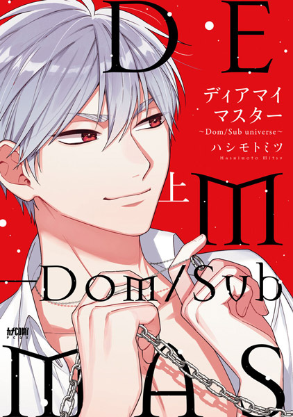 Dear My Master: Dom/Sub Universe
