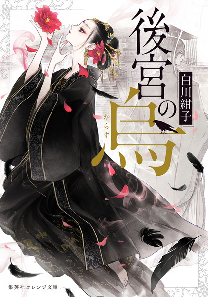 Raven of the Inner Palace