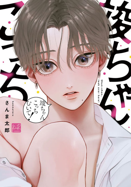 Shun-chan Kocchi Muite!