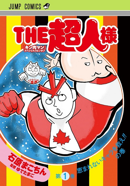 The Choujin-sama