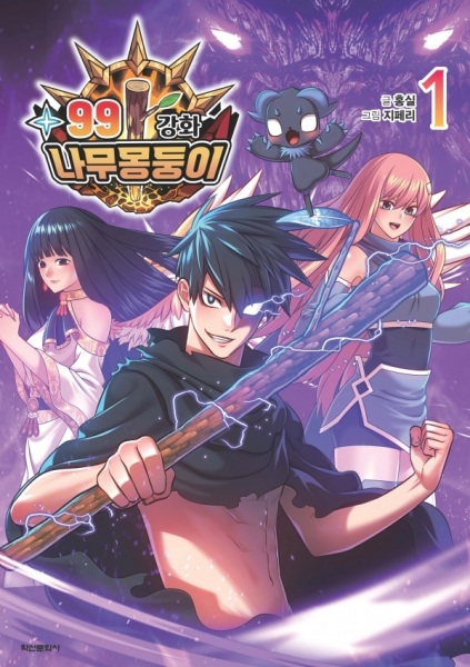 +99 Reinforced Wooden Stick