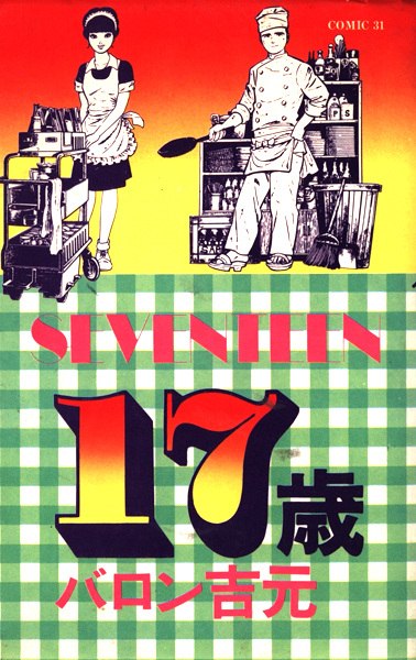 17-sai