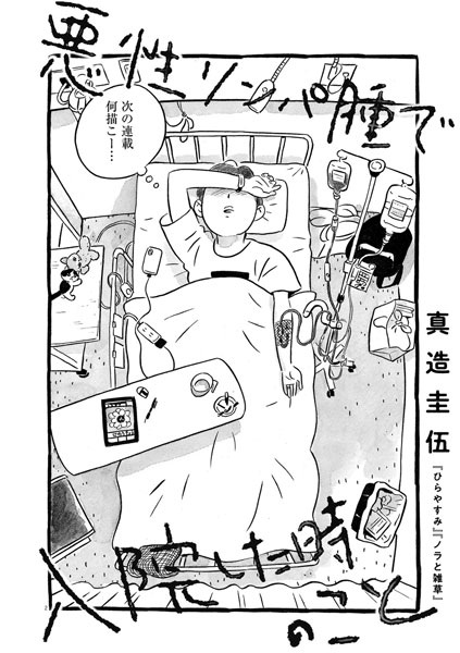 Akusei Rinpashu de Nyuuin shita Toki no Koto