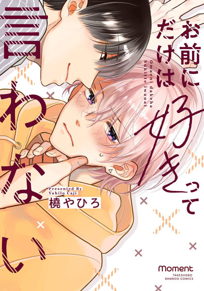 Omae ni dake wa Suki tte Iwanai