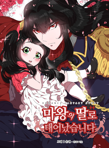 The Adventures of a Demon King's Daughter