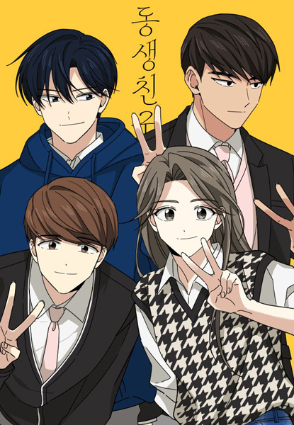 My Younger Brother's Friend