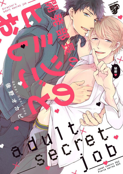 Kaihatsu Buchou no Himitsu no Oshigoto