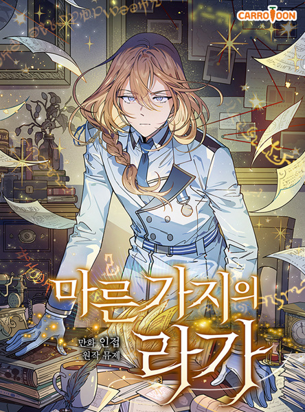 Aria of the Withered Branch