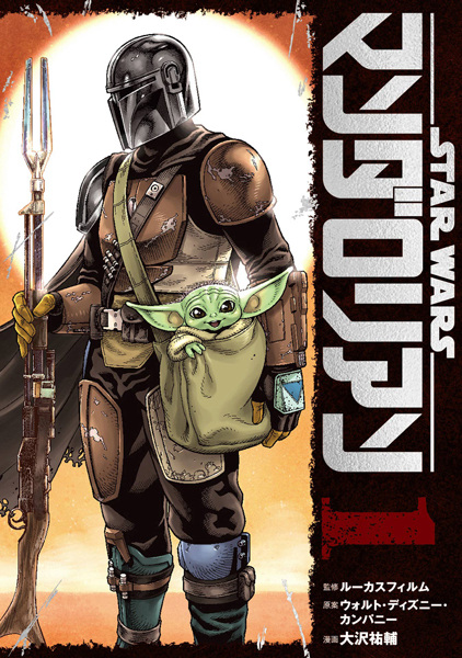 Star Wars: Mandalorian