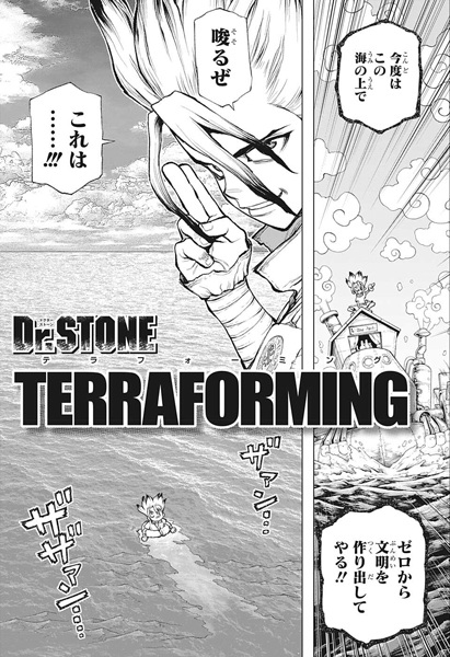 Dr. Stone: Terraforming