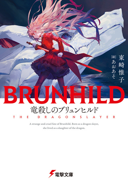 Brunhild - Light novel