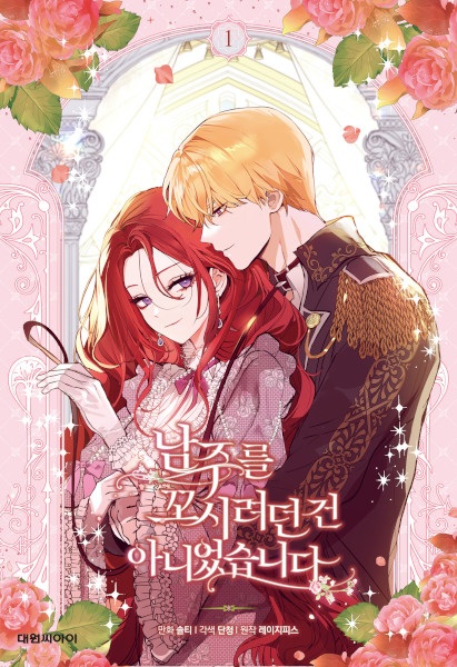 I Didn't Mean to Seduce the Male Lead!