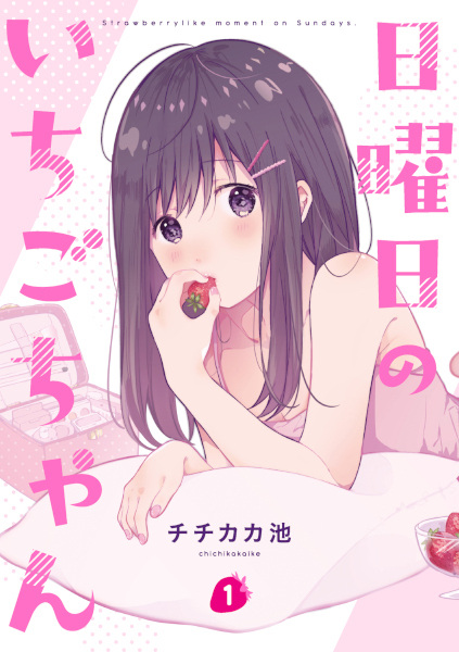 Nichiyoubi no Ichigo-chan