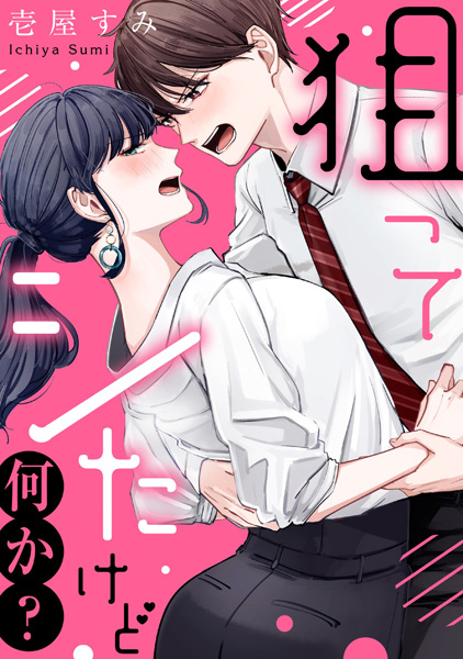 Neratte Shita kedo Nani ka?