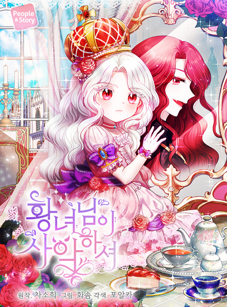 The Wicked Little Princess