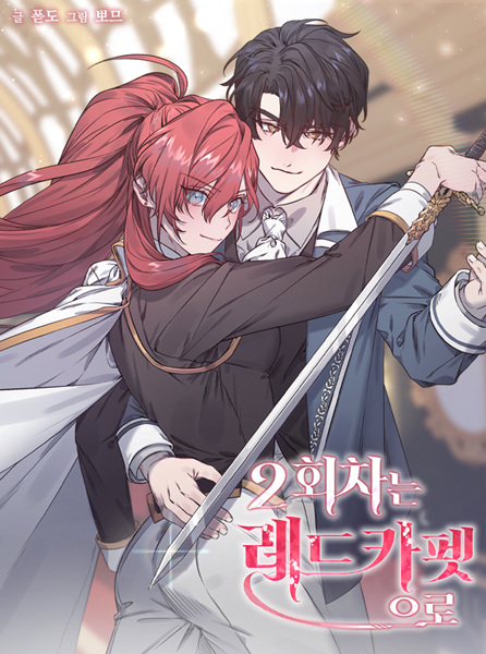 Straight to the Red Carpet