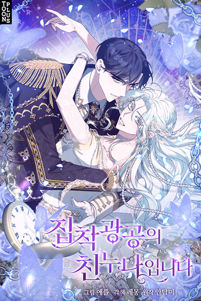 Taming My Villainous Little Brother