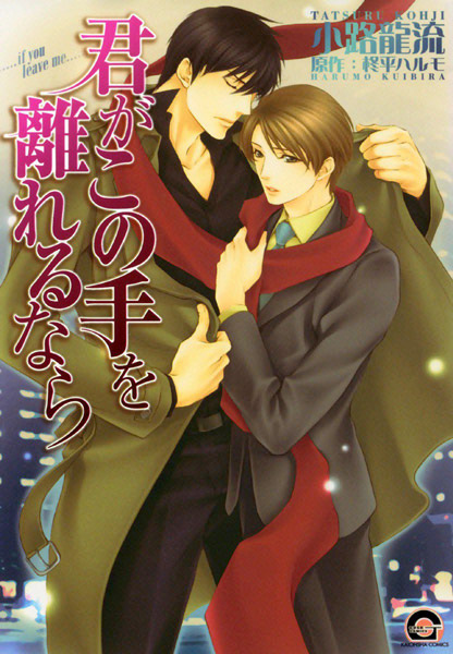 Kimi ga Kono Te wo Hanarerunara