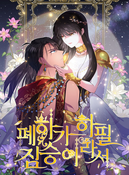 The Beast Emperor and I