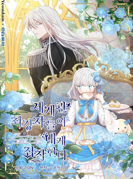 The Strongest Characters in the World Are Obsessed with Me