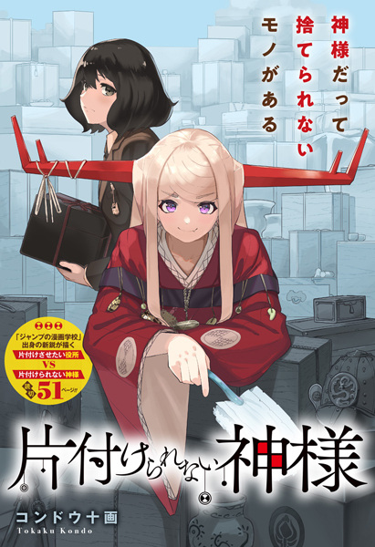 Katazukerarenai Kamisama
