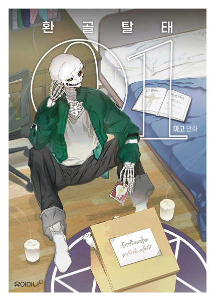 The Skeleton Becomes a Cat Dad