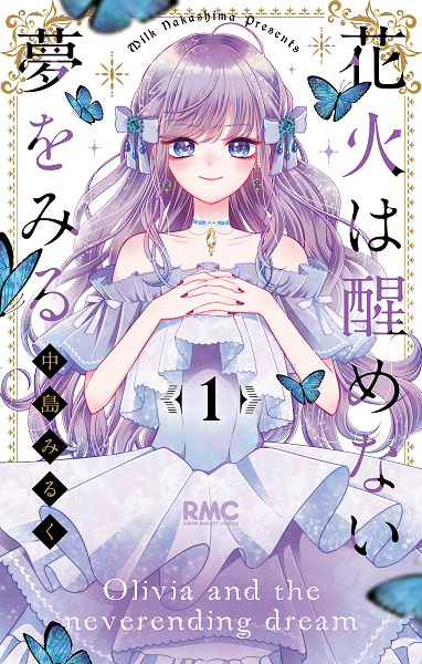 Hanabi wa Samenai Yume wo Miru