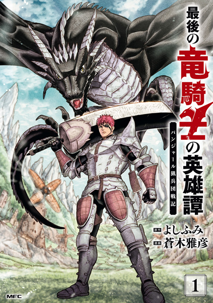 Saigo no Ryuukishi no Eiyuutan: Panzer Ryouheidan Senki