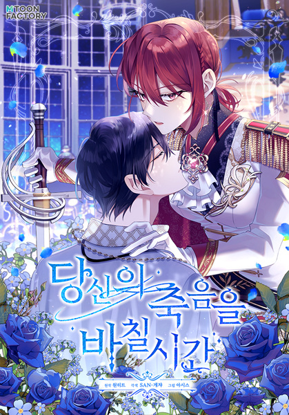 Time to Dedicate Your Death