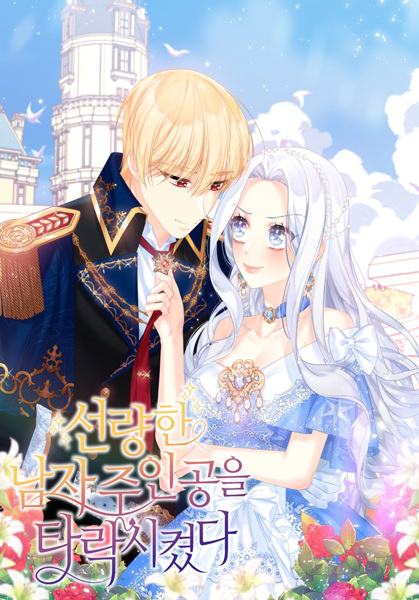 I Corrupted the Good Male Protagonist