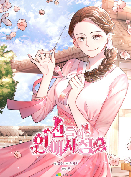 Divine Circumstances