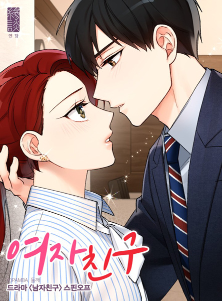 Acquainted: Encounter Spin-Off