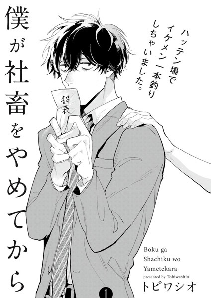 Boku ga Shachiku wo Yamete kara