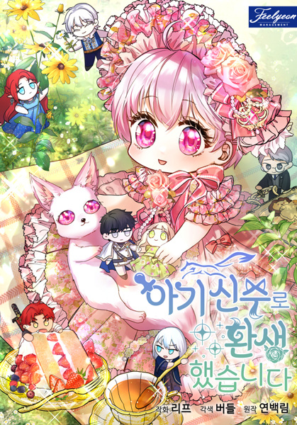 The Baby Divine Beast